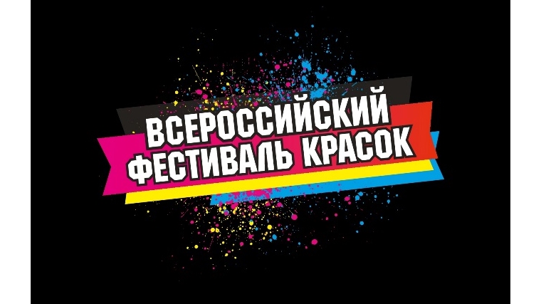 В парке «Амазония» г. Чебоксары состоится Всероссийский фестиваль красок