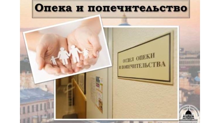 Московский район: семьи опекунов и попечителей на контроле