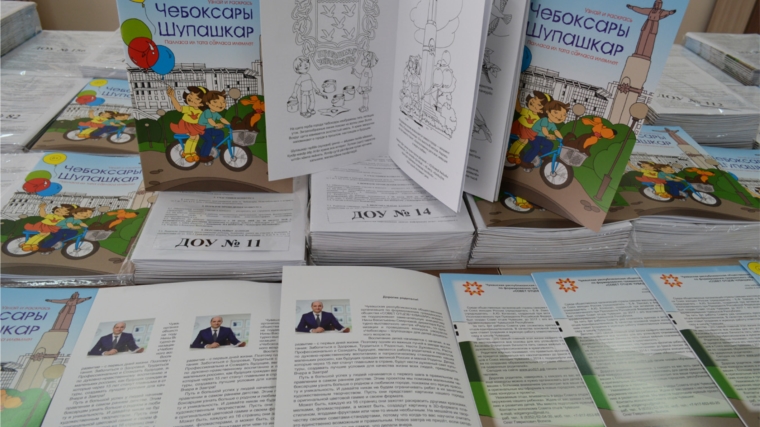 Впервые 1000 дошкольников примут участие в конкурсе раскрасок «Чебоксары - Шупашкар»
