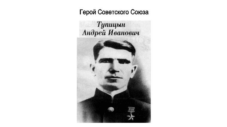 _Сегодня алатырцы вспоминают Героя Советского Союза А.И. Тупицына