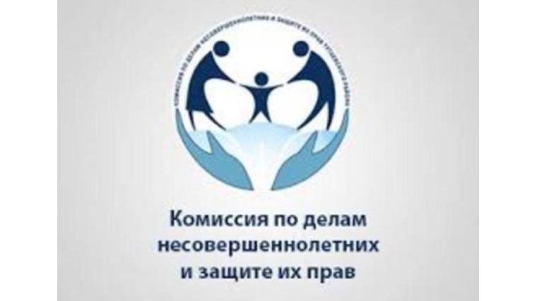 Сегодня в администрации Московского района г. Чебоксары состоится заседание комиссии по делам несовершеннолетних и защите их прав