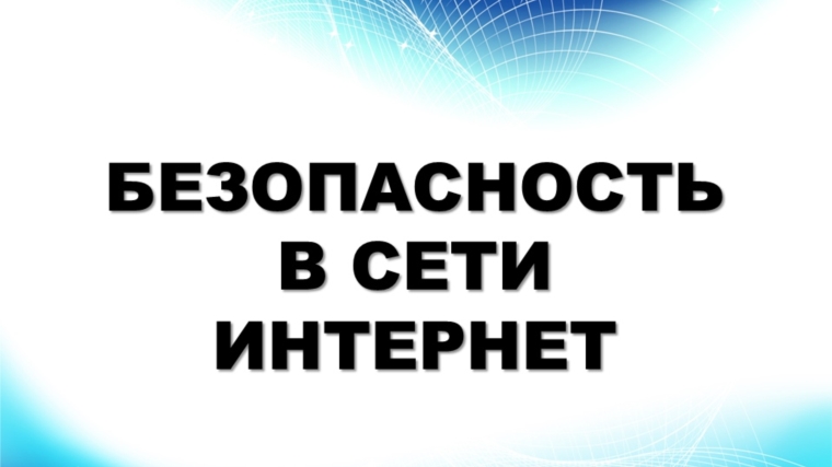 Объявлен набор в кибердружину города