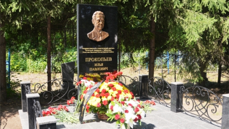 Состоялось открытие памятника Почетному гражданину города Чебоксары Илье Павловичу Прокопьеву