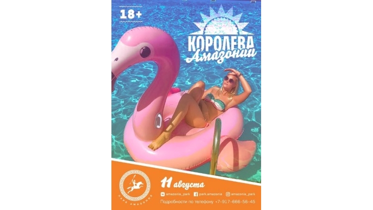 В этнокомплексе «Амазония» пройдет конкурс «Королева Амазонии»