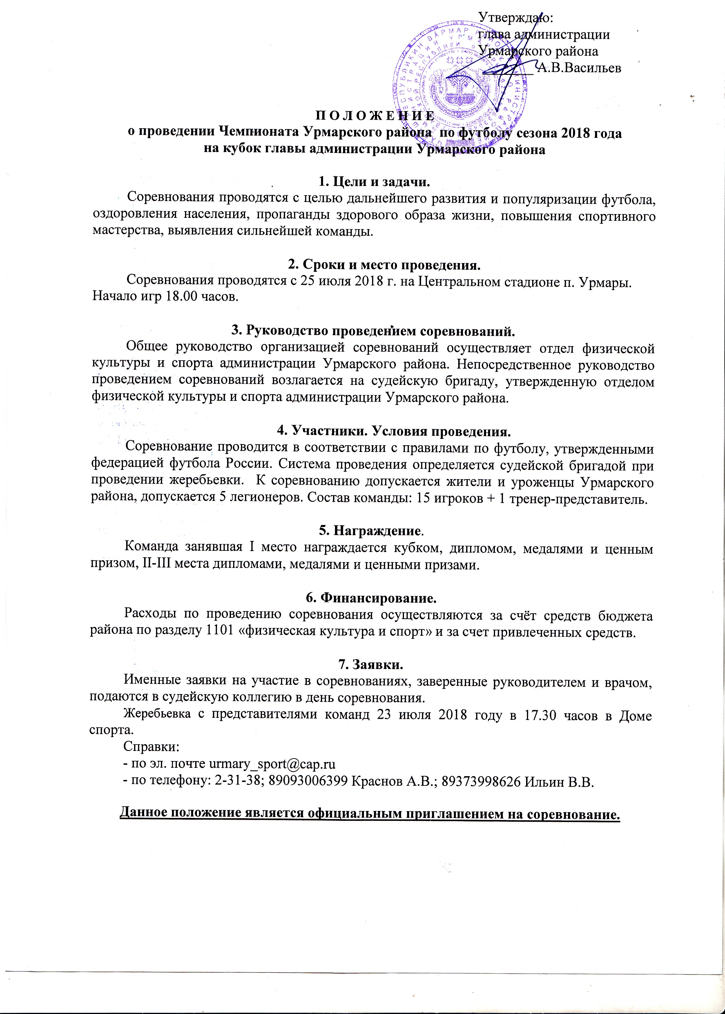 Стартует чемпионат Урмарского района по футболу на кубок главы  администрации | Урмарский муниципальный округ Чувашской Республики