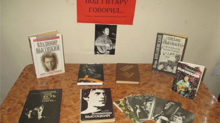 25 июля – день памяти Владимира Высоцкого