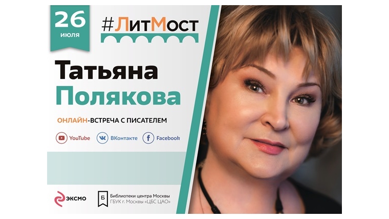 В Молодёжном центре «МАЯК» состоялась онлайн-встреча с Татьяной Поляковой