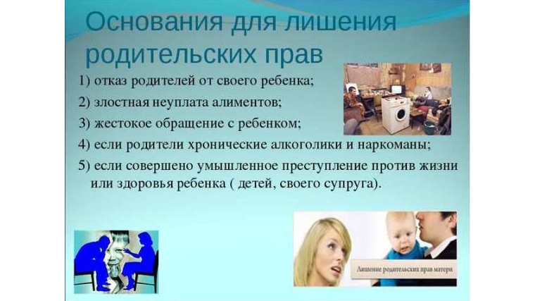 Отдел охраны детства: лишение родительских прав - это исключительная мера