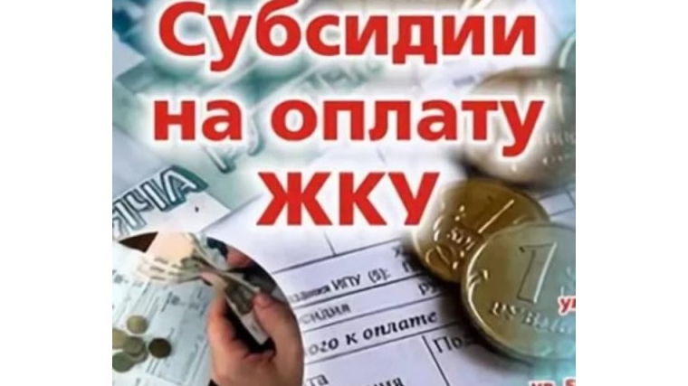 С 7 августа сократится перечень документов, необходимых для получения субсидии на оплату услуг ЖКХ