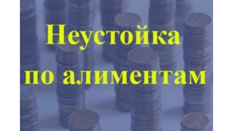 С 10 августа снизится размер неустойки для неплательщиков алиментов