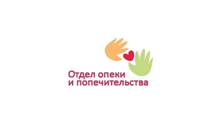 Органы опеки и попечительства картинки для презентации