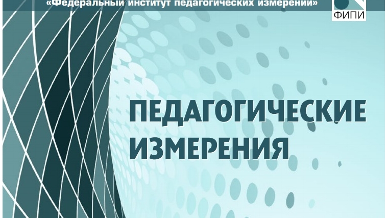 Специалисты Рособрнадзора и ФИПИ рассказали об эволюции и перспективах развития КИМ ЕГЭ