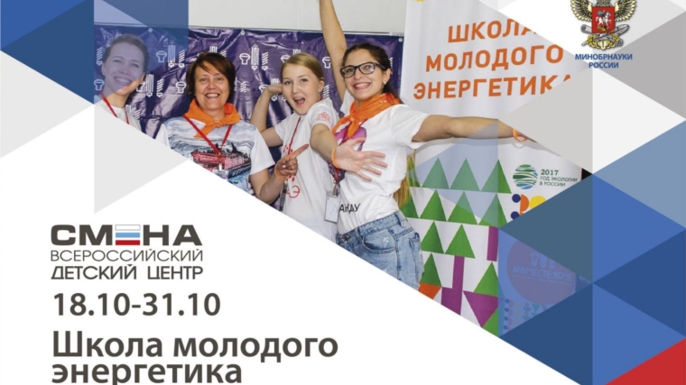 Новочебоксарские школьники готовятся к поездке в лагерь «Смена» Краснодарского края