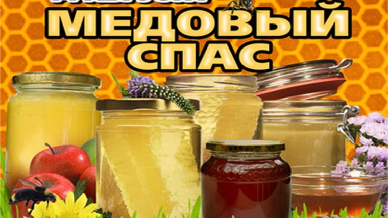 Медовый спас: история праздника и приметы