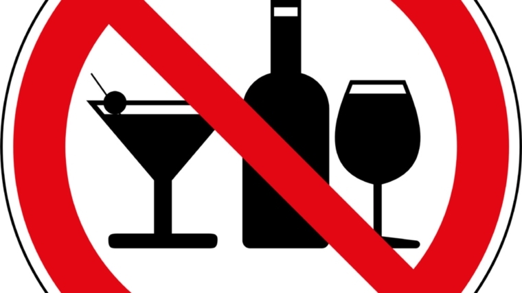 25 августа в Новочебоксарске будет ограничена розничная продажа алкогольной продукции в местах проведения массовых мероприятий, приуроченных празднованию Дня города