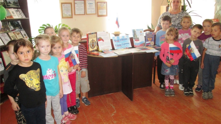 В Ядринской детской библиотеке прошел час гражданственности «Российский флаг – наша гордость и слава»