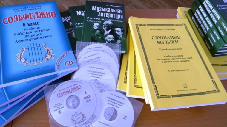 К новому учебному году пополняется методический фонд Детской школы искусств №1 города Шумерля