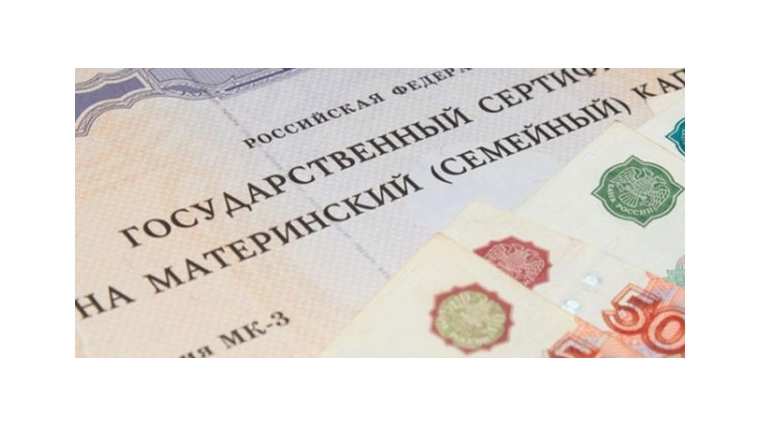 Более 200 семей Чувашии обратились за ежемесячной выплатой из федерального материнского капитала