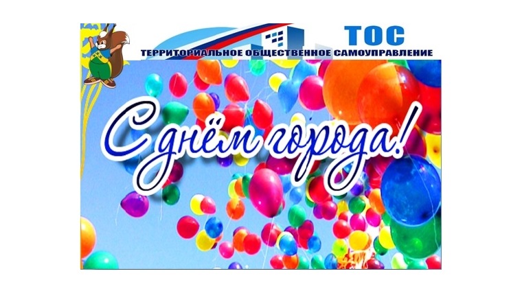 «Родному городу, с любовью!»: в ТОС Новочебоксарска состоялись праздничные дворовые праздники