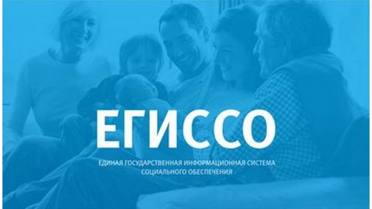 Единая государственная информационная система социального обеспечения позволит получить актуальную информацию о мерах социальной поддержки