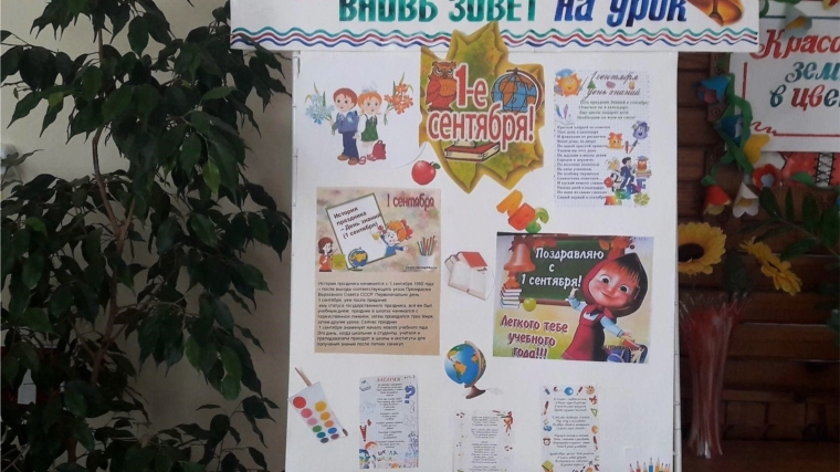 Школьный звонок вновь зовет на урок