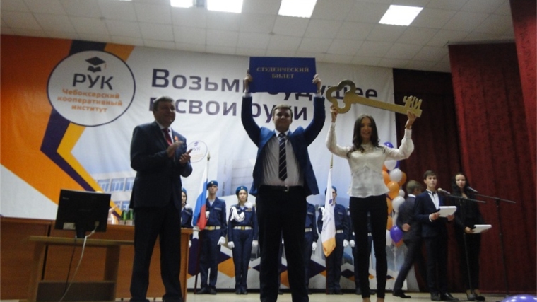 В Чебоксарском кооперативном институте состоялось торжественное мероприятие «Возьми будущее в свои руки!», посвященное Дню знаний