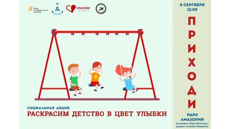 В парке «Амазония» пройдет социальная акция «Раскрасим детство в цвет улыбки»