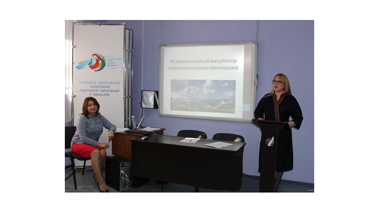 В Чебоксарах прошло совещание по вопросу создания Муниципального инкубатора образовательных инноваций