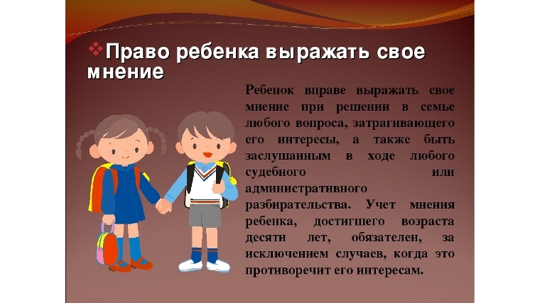 Отдел охраны детства: учёт мнения ребёнка, достигшего возраста десяти лет, обязателен