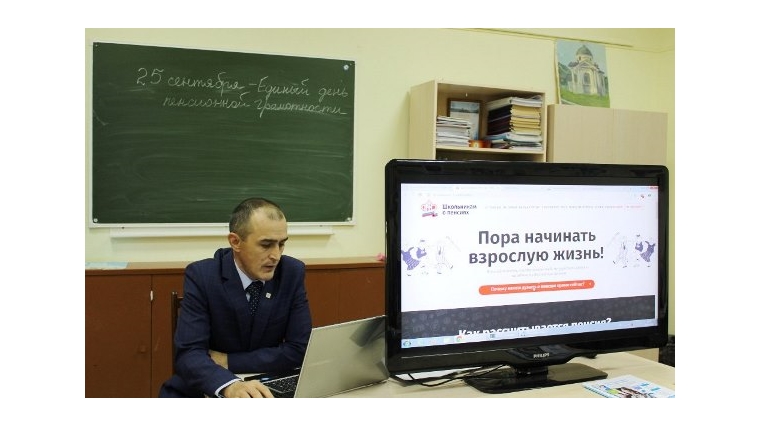 25 сентября – Единый день пенсионной грамотности учащейся молодежи
