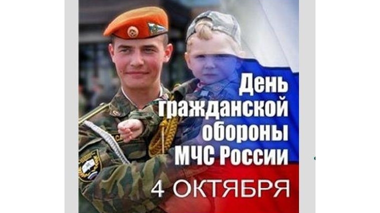 4 октября – 86 лет гражданской обороне