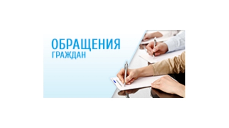 Работа с обращениями граждан в III квартале 2018 года