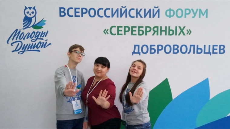 Шумерлинцы в составе делегации представляли Чувашию на III Всероссийском форуме «серебряных» добровольцев «Молоды душой»