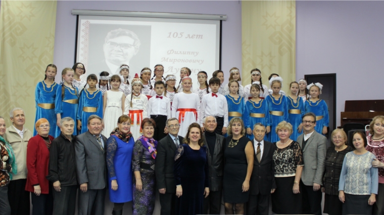 Вечер памяти патриарха чувашской музыки, уроженца Красноармейского района Филиппа Лукина