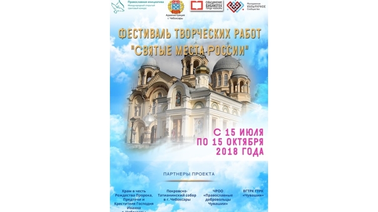 Сегодня состоится торжественная церемония награждения участников Фестиваля творческих работ «Святые места России»