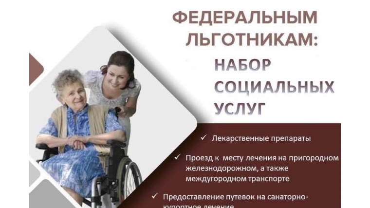 В Чебоксарах более 80% федеральных льготников в следующем году решили получать денежные выплаты взамен набора социальных услуг