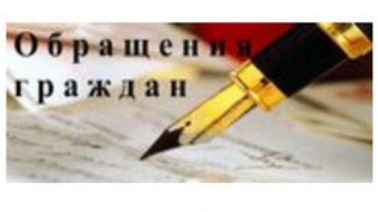 Московский район г. Чебоксары: вопросы ЖКХ и благоустройства - в письмах граждан