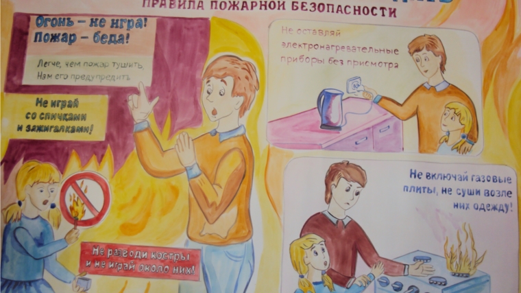 Подведены итоги конкурса плакатов «Берегись огня!»