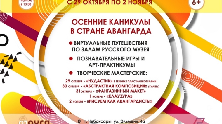 Осенние каникулы в культурно-выставочном центре «Радуге»
