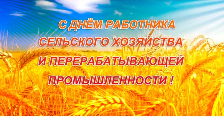 В Вурнарском районе состоится большой праздник, посвященный Дню работника сельского хозяйства и перерабатывающей промышленности