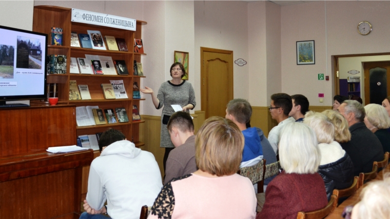 В Центральной библиотеке состоялись исторические виражи «Человек перед лицом истории», посвященные 100-летию А.И.Солженицына