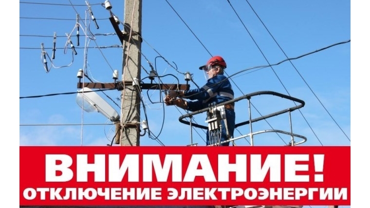 31 октября в д. Чандрово будет прекращена подачи электроэнергии