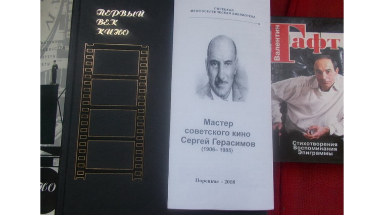 К 100-летию Всероссийского государственного института кинематографии выпущен буклет «Мастер советского кино Сергей Герасимов»