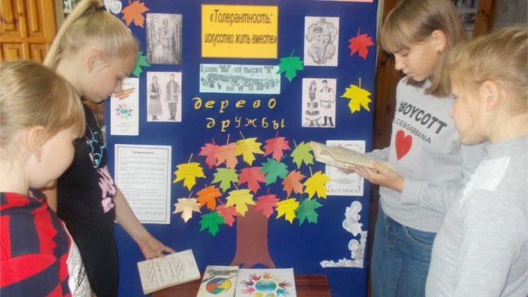К Международному дню толерантности прошла беседа с читателями Порецкой межпоселенческой библиотеки