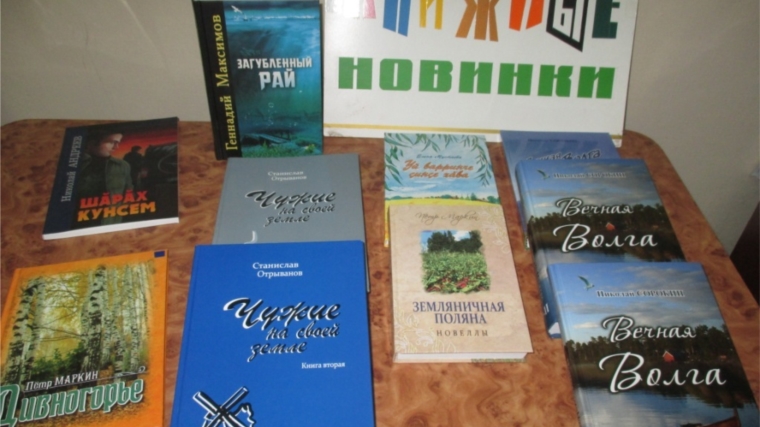 Новинки чувашской литературы