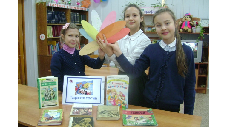 В Аликовской детской библиотеке прошел День толерантности