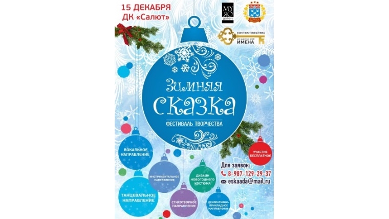 Творческая зима в ДК «Салют»