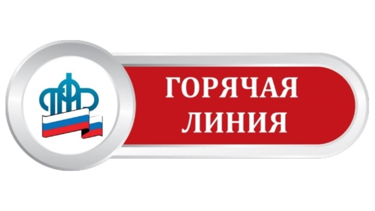 К Международному дню инвалидов Управление Пенсионного фонда г. Чебоксары проведёт «горячую линию»