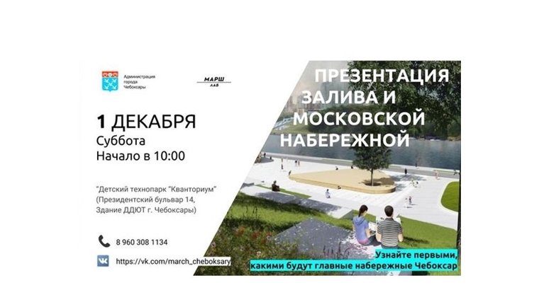 Чебоксарцы, приходите первыми узнать, как изменится центральная часть города. Сбор 1 декабря