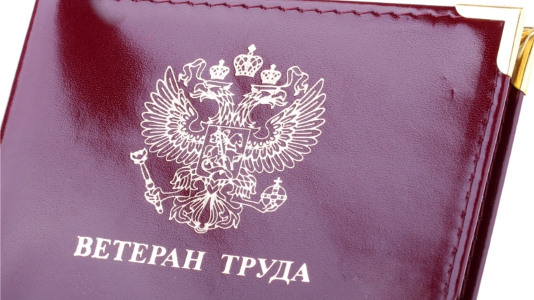 Звания «Ветеран труда» и «Ветеран труда Чувашской Республики» присвоено 117 жителям Московского района г. Чебоксары